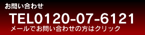 あらい建設へのお問い合わせ